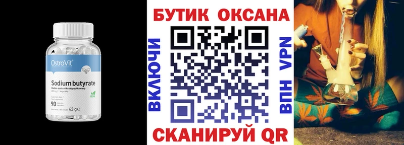 Бутират вода  Карачев 